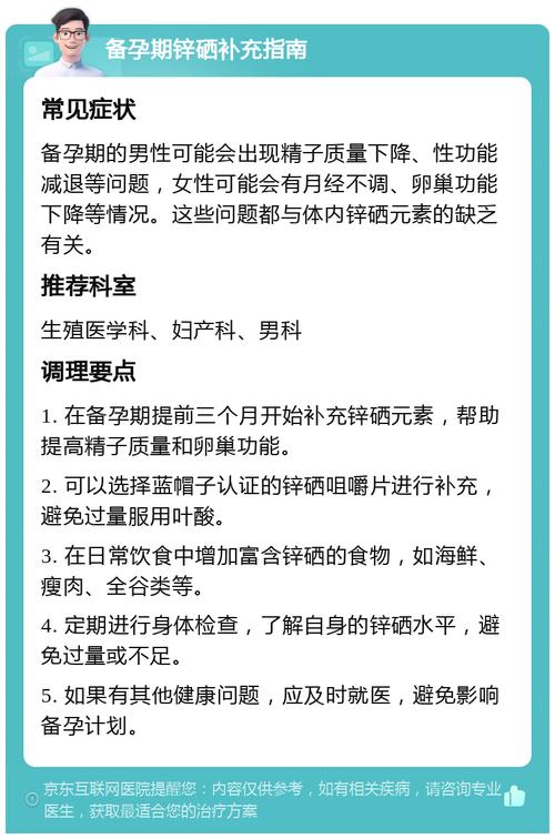 女性备孕可以吃锌硒宝么(备孕期可以吃锌硒宝吗)-硒宝网
