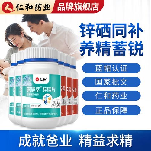 男人精子正常用吃锌硒宝(男的吃锌硒宝起什么作用)-硒宝网