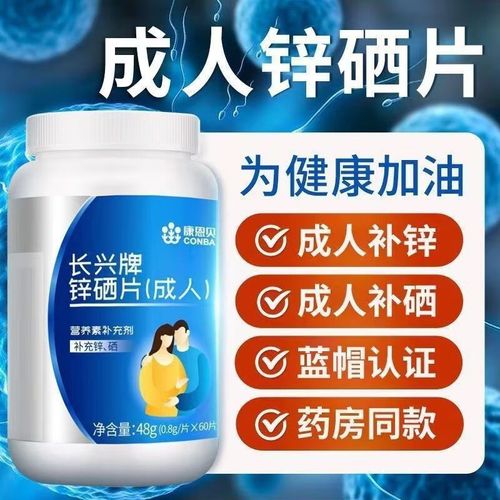 备孕期间可以吃锌硒宝么(备孕补锌硒)-硒宝网