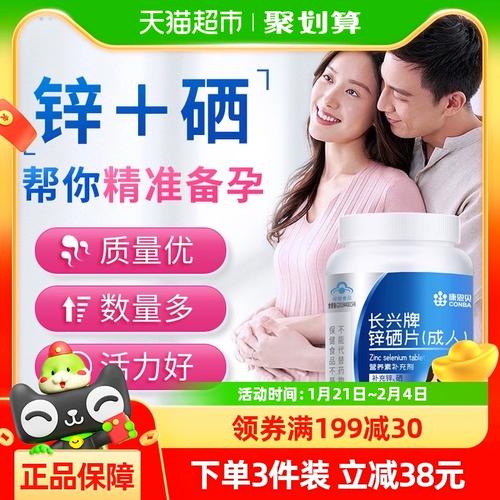 备孕期间可以吃锌硒宝么(备孕补锌硒)-硒宝网