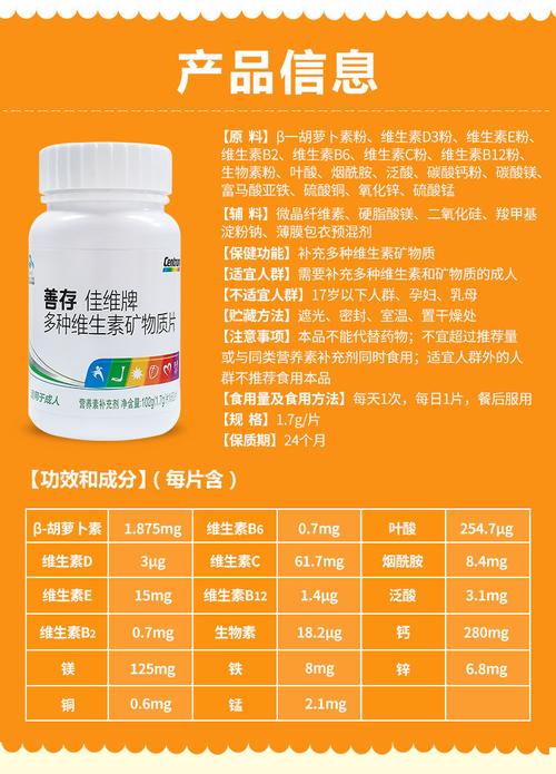 善存多维元素片和锌硒宝（善存多维元素片锌含量）-硒宝网