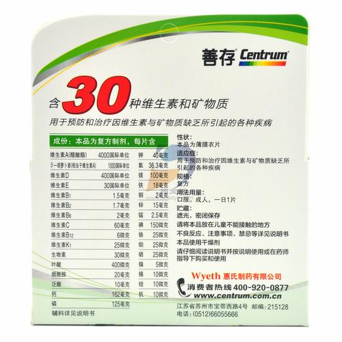 善存多维元素片和锌硒宝（善存多维元素片锌含量）-硒宝网