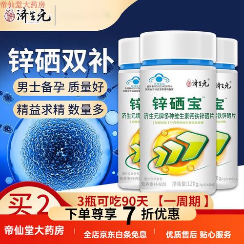 男性备孕吃锌硒宝吃多久(锌硒宝备孕男士)-硒宝网