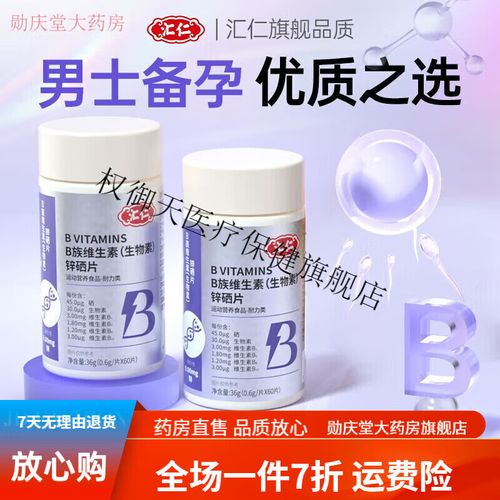 男性备孕吃锌硒宝吃多久(锌硒宝备孕男士)-硒宝网