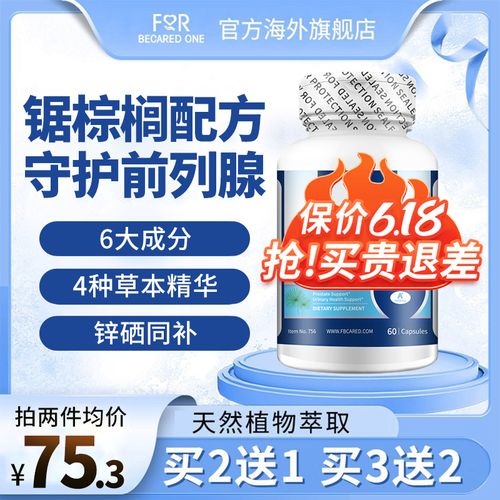 番茄红素加锌硒宝前列腺(蕃茄红素前列腺片)-硒宝网