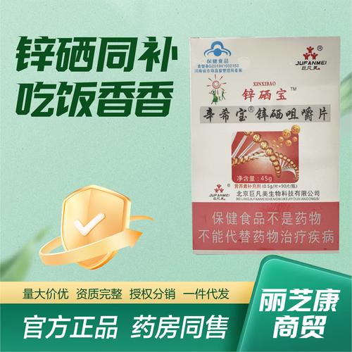 锌硒宝和智力糖浆一样吗(智铭牌锌硒宝)-硒宝网