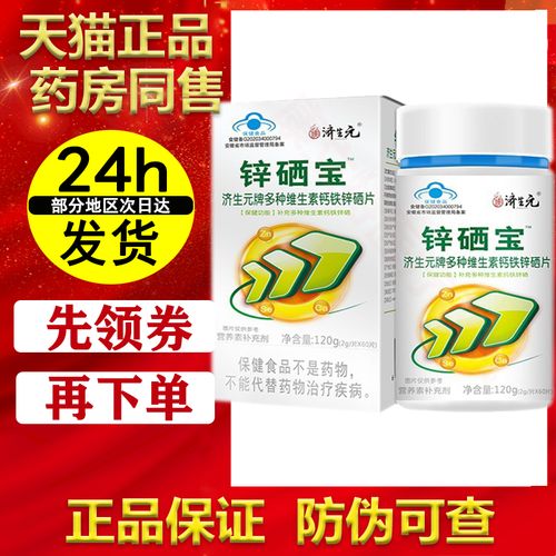 锌硒宝片男的不吃可以吗(锌硒宝片可以吞服吗)-硒宝网