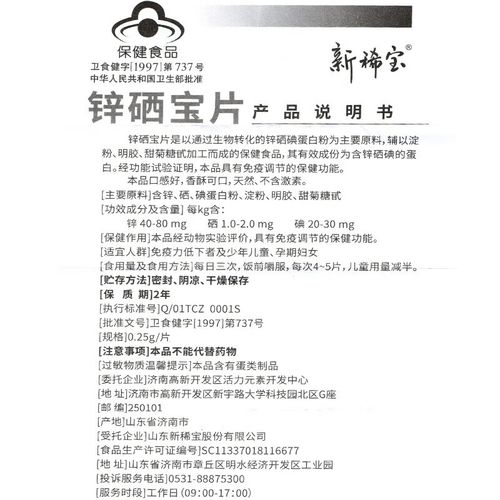 怀孕两个月能吃锌硒宝吗(锌硒片孕妇能吃吗)-硒宝网