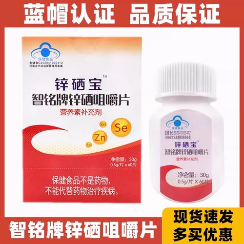 锌硒宝咀嚼片含锌量高吗(锌咀嚼片可以促进长高吗)-硒宝网