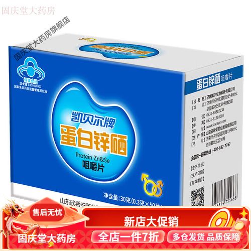 锌硒宝咀嚼片含锌量高吗(锌咀嚼片可以促进长高吗)-硒宝网