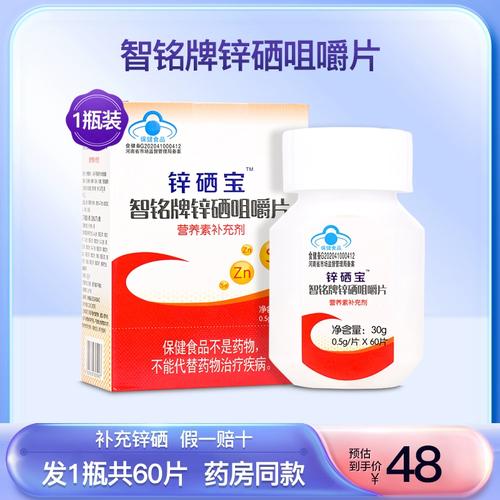 锌硒宝咀嚼片含锌量高吗(锌咀嚼片可以促进长高吗)-硒宝网