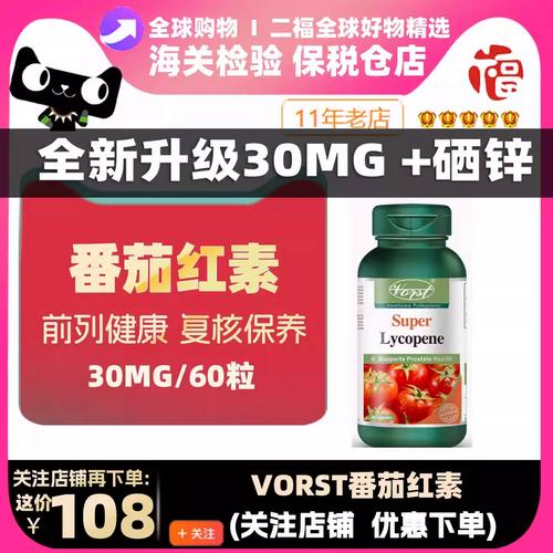 锌硒宝番茄红素前列腺炎(番茄红素加锌片治疗前列腺炎)-硒宝网