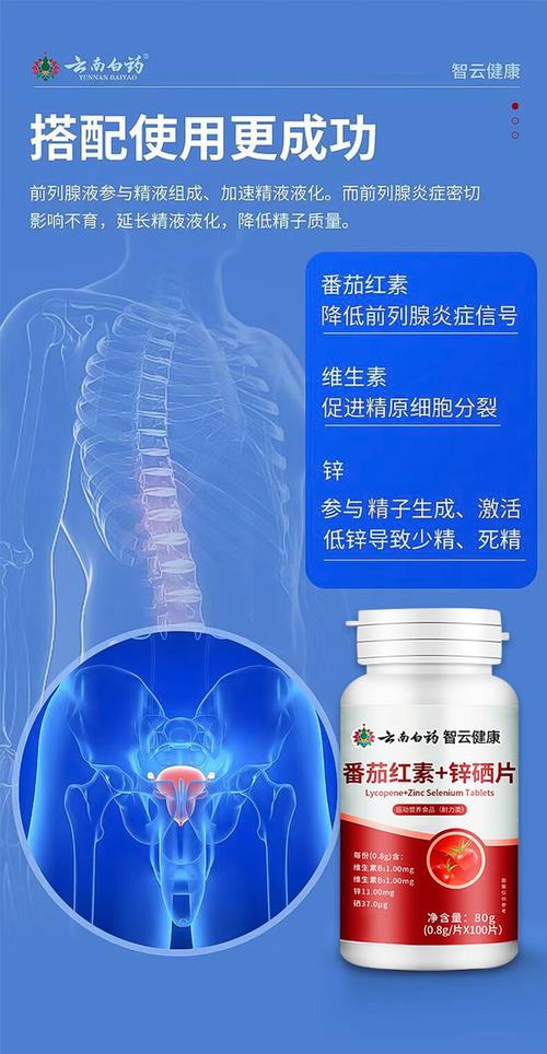锌硒宝番茄红素前列腺炎(蕃茄红素前列腺片)-硒宝网