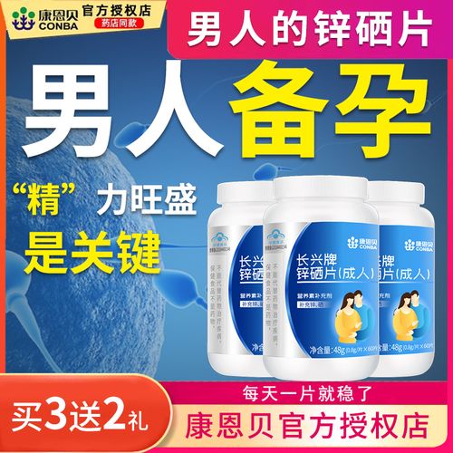 锌硒宝番茄红素前列腺炎(蕃茄红素前列腺片)-硒宝网