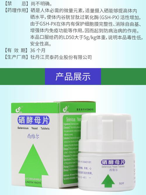 硒蛋白(蛋白硒片的作用及功能主治)-硒宝网