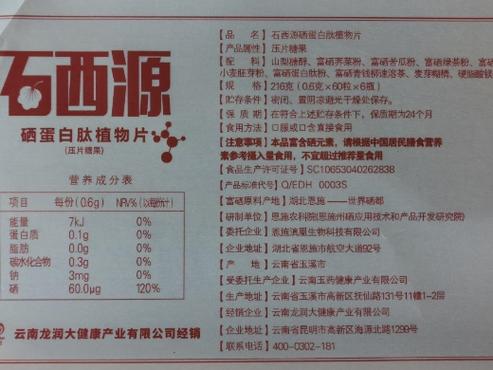 硒蛋白(蛋白硒片的作用及功能主治)-硒宝网