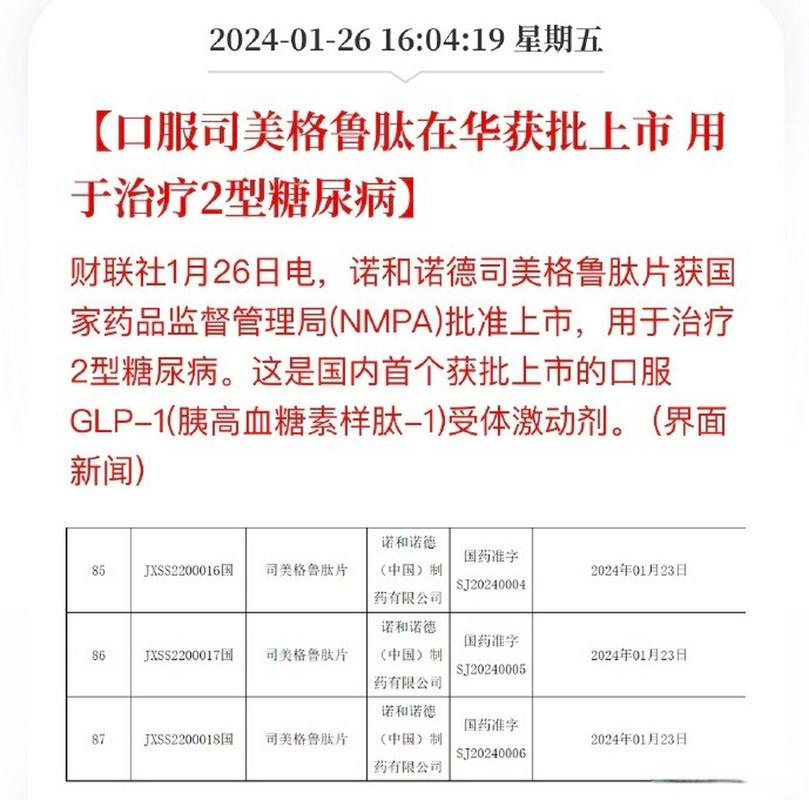 司美格鲁肽的价格(司美格鲁肽用量用法)-硒宝网