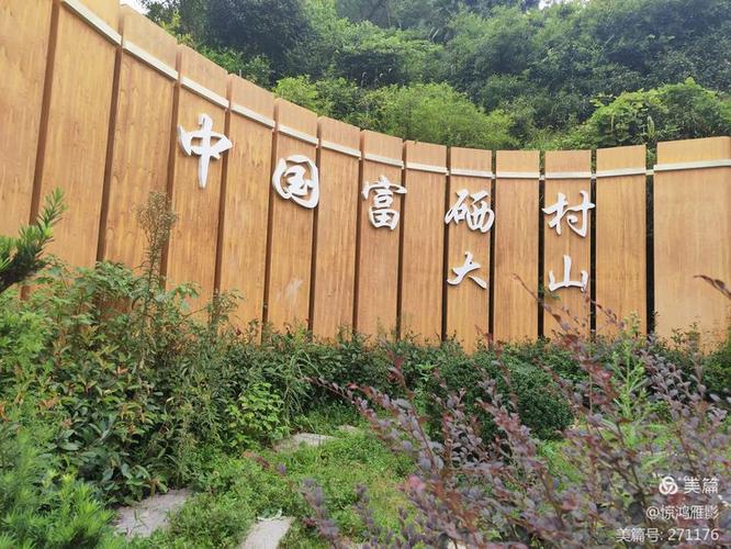 中国富硒第一村（中国富硒产业）-硒宝网