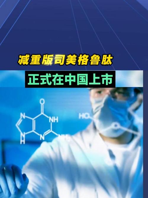 司美格鲁肽多少钱一支在中国(司美格鲁肽在医保吗)-硒宝网