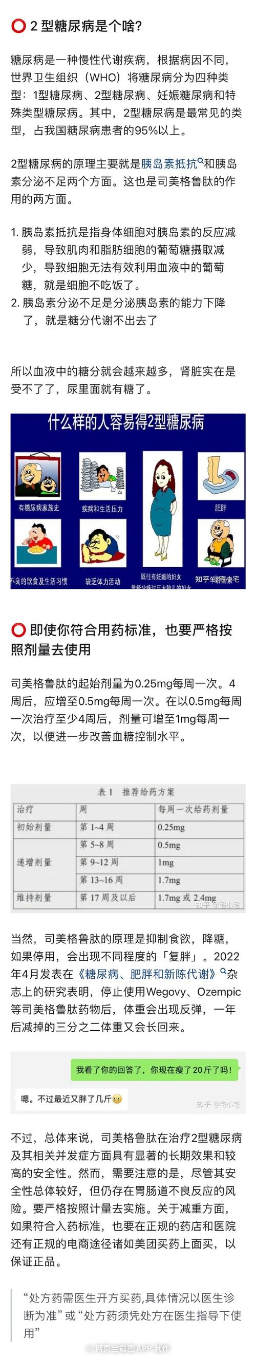 司美格鲁肽多少钱一支在中国(司美格鲁肽用量用法)-硒宝网