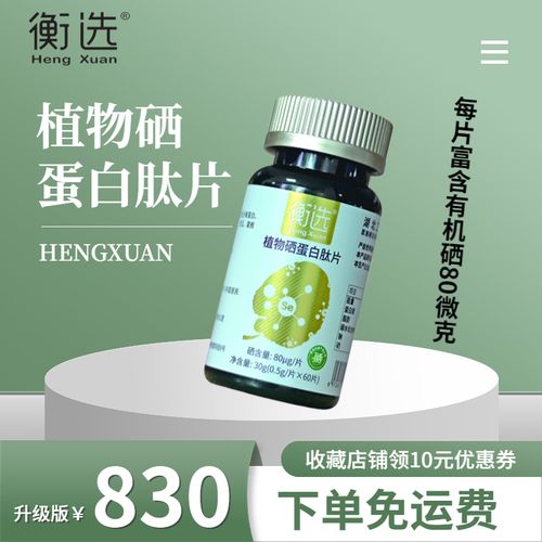 蛋白质硒（蛋白质硒代反应）-硒宝网