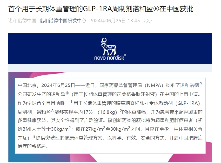 司美格鲁肽减肥效果好吗(司美格鲁肽使用方法)-硒宝网