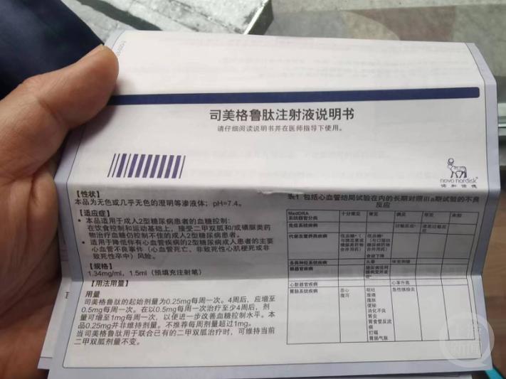 司美格鲁肽多少钱一支在中国（司美格鲁肽在线购买）-硒宝网