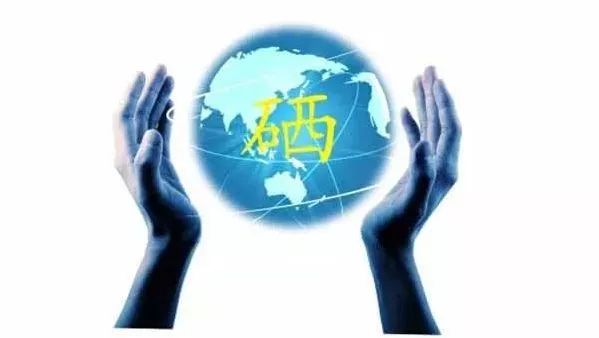 关于硒的知识(关于硒的知识)-硒宝网