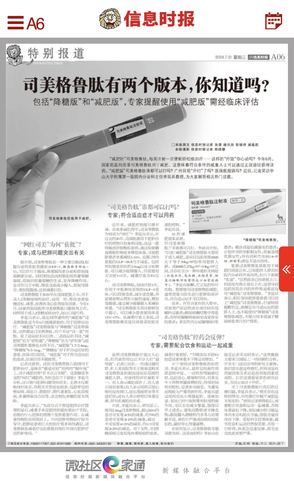 打一个月司美格鲁肽能瘦多少（司格美鲁肽价格）-硒宝网