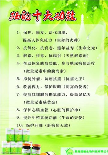 硒的作用及功能主治（硒主要功能）-硒宝网