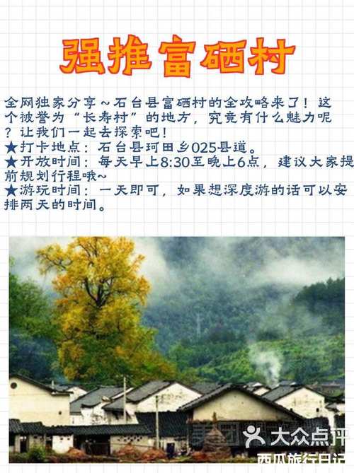 富硒村住一个月(富硒村住三个月多少元)-硒宝网