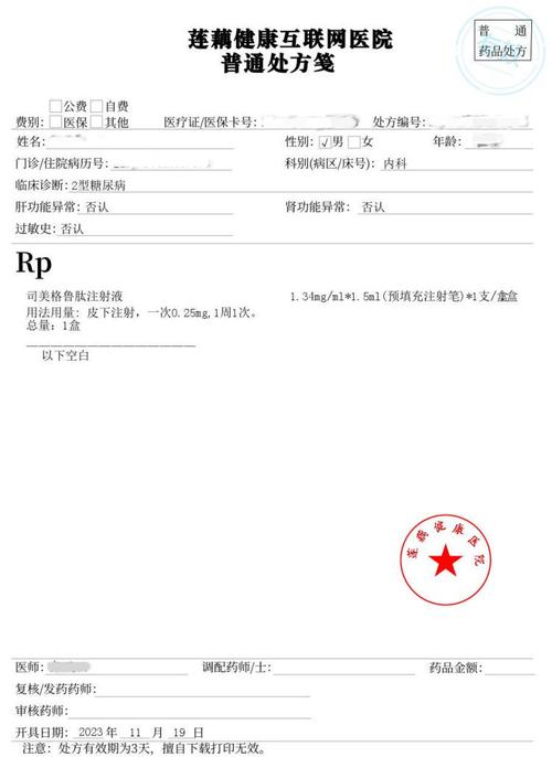 司美格鲁肽2022年价格(司美格鲁肽口服片剂规格)-硒宝网