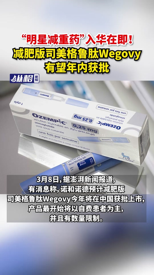 司美格鲁肽哪里买(司美格鲁肽最大剂量)-硒宝网