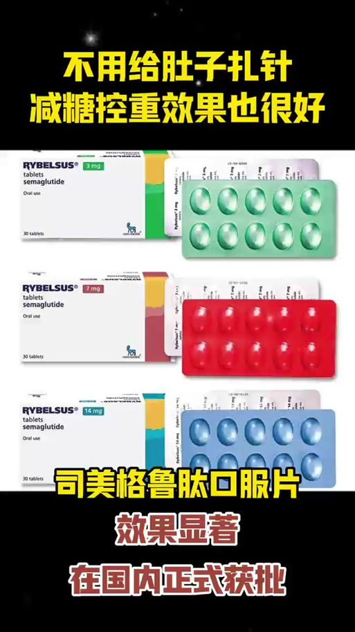 司美格鲁肽哪里买(司美格鲁肽口服片剂规格)-硒宝网