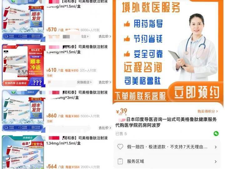 司美格鲁肽哪里买（美格鲁肽周制剂）-硒宝网