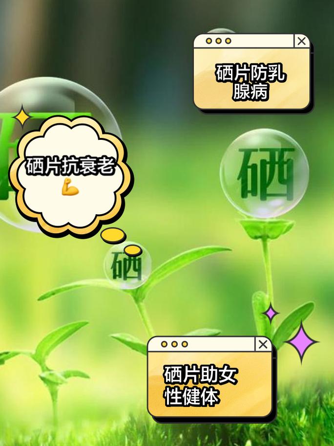 吃硒有什么好处(吃硒有什么用)-硒宝网