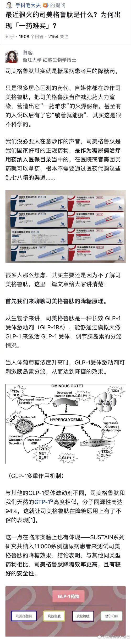 司美格鲁肽的作用机制(司美格鲁肽度拉糖肽)-硒宝网