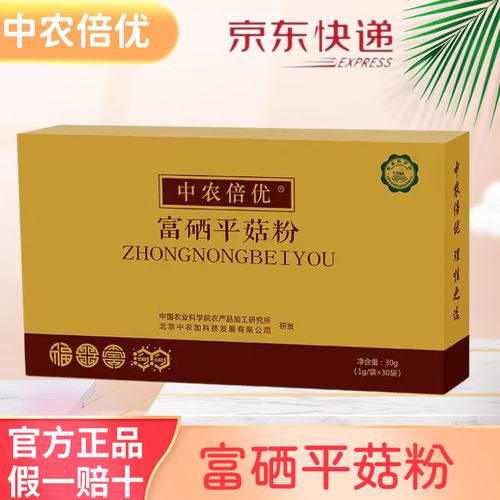 富硒食用菌粉(富硒食用菌粉的功效和作用)-硒宝网