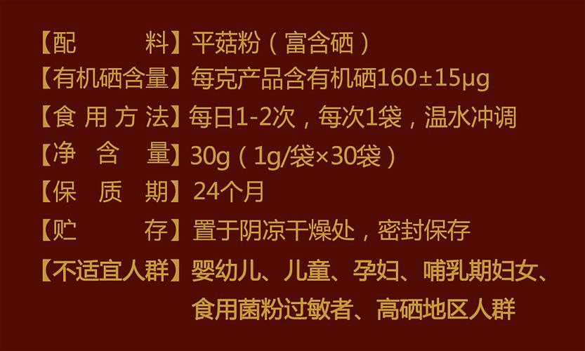 富硒食用菌粉(富硒食用菌粉的功效和作用)-硒宝网