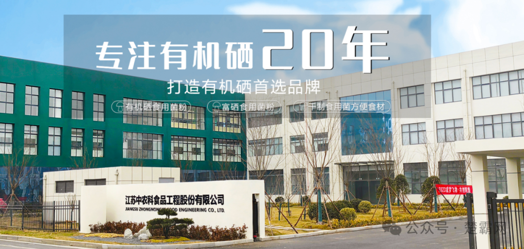 中农科富硒食品(农科院富硒)-硒宝网