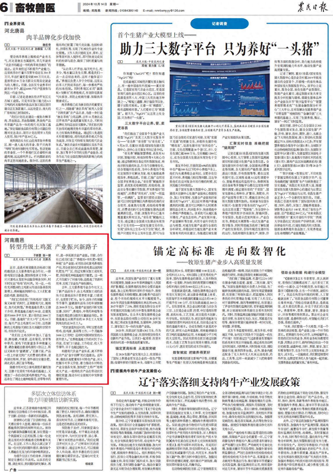 咯咯哒富硒鸡蛋（鸡蛋富硒怎么读）-硒宝网