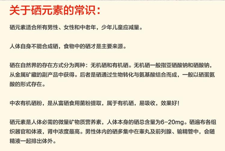 硒片的作用及功能主治多少钱一盒(主治片功能主治)-硒宝网