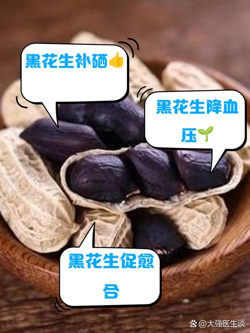 富硒黑花生的作用和功效(富硒黑花生图片)-硒宝网
