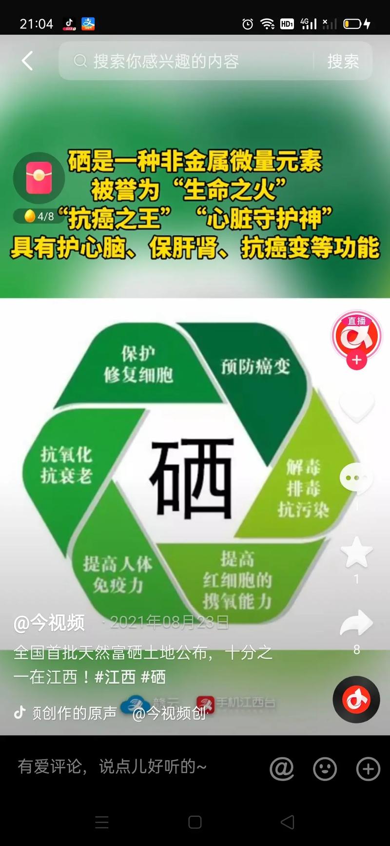 富硒的作用功效（功效作用富硒是什么）-硒宝网