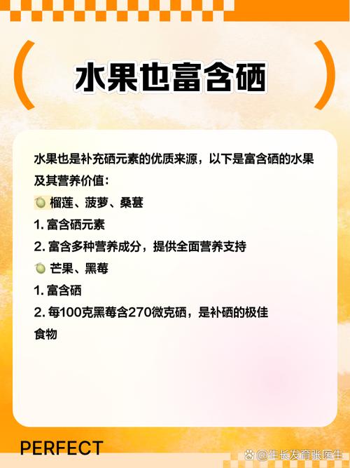 那种水果含硒高?(哪些食物水果含硒量高)-硒宝网