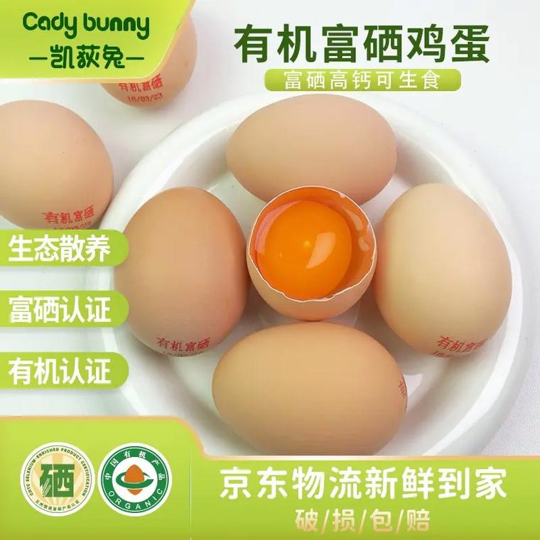 有机富硒鸡蛋（鸡蛋机富硒有什么作用）-硒宝网