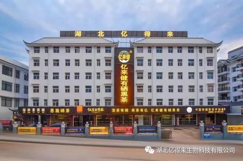 亿来健硒黑茶（黑茶硒元素含量与其他茶叶）-硒宝网