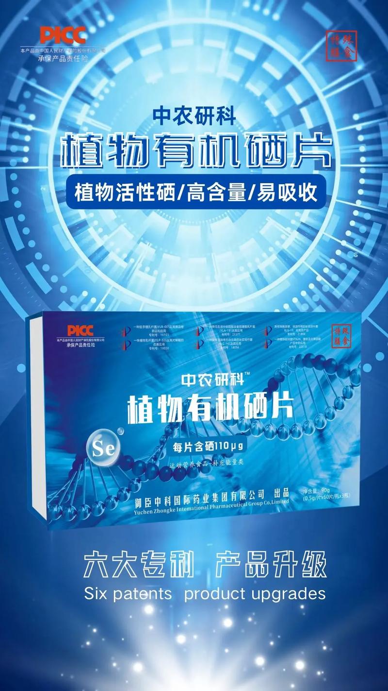 农科院的硒是真的吗(农科院的硒多少钱一盒)-硒宝网