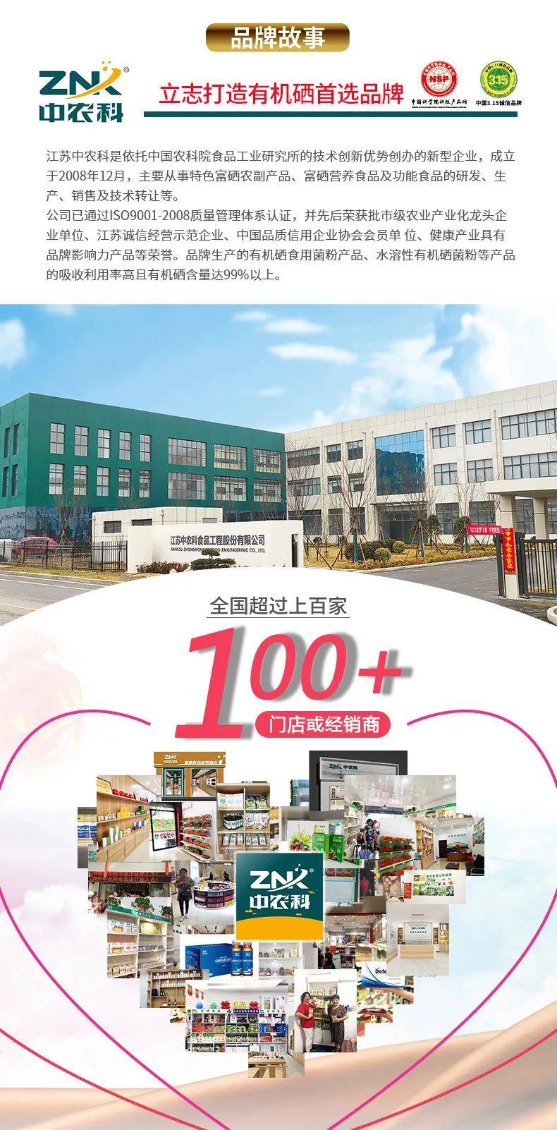 江苏中农科富硒食品（江苏中科富硒简介）-硒宝网