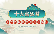 富硒茶可以长期喝吗(喝富硒茶可以提高免疫力吗)-硒宝网